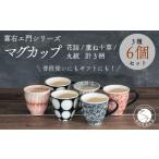 fu.... налог . журавль производства .[ Arita .] кружка цветок .* накладывающийся 10 .* круг . итого 6 шт ( каждый 2 шт ) комплект . правый e. серии A90-27 Saga префектура Arita блок 