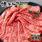 牛肉 バラ カルビ 博多和牛 A4以上 切り落とし 500g