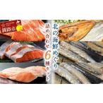 fu.... налог морепродукты набор 6 вида комплект север. морепродукты ... лосось salmon san .... сушеный продукт sashimi нерка кижуч открытие северный однопёрый терпуг комплект морепродукты лотерейный мешок F4F-2791 Hokkaido Кусиро город город 