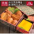 元祖 おび天 8種類 計15枚 蔵の厚焼きたまご セット