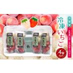 氷果実Mix とちあいか ミルキーベリー 140g