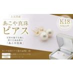 上天草産 あこや 真珠 ピアス K18 6.0mm珠