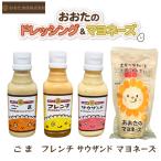 ドレッシング 3種