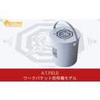 ふるさと納税 [A.T.FIELD] ワークバケット初号機モデル ツールケース 作業工具入れ 収納用品 アウトドア用品 エヴァンゲリオン 【019S054】 新潟県三条市