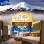 エグゼクティブフロア宿泊 ツインルーム宿泊