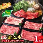 A5 近江牛切り落としスライス 食べ比べ