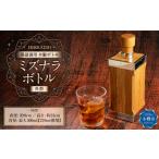 ミズナラボトル 角型 蒸留酒用 木製ボトル 1本