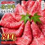 訳あり 佐賀牛赤身霜降りしゃぶしゃぶすき焼き用