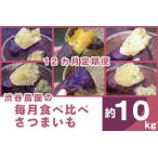 fu.... tax BZ-22 [12 months fixed period flight ] Shibuya agriculture .. every month meal . comparing sweet potato approximately 10kg Ibaraki prefecture line person city 