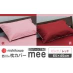 nishikawaの枕カバーmee218701910ピンク
