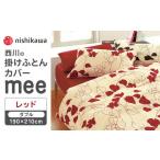 nishikawaの掛けふとんカバーmee218723294レッド