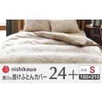 nishikawaの掛けふとんカバー24+212002133ベージュ