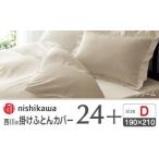 nishikawaの掛けふとんカバー24+212006290クリーム