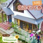 八ヶ岳 Universal base *Himawari