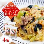 fu.... налог [ удача .. магазин ..] специальный тарелка udon 340g×4 пакет {.. город }[.. капот Factory ] тарелка udon китайский Nagasaki чямпон рефрижератор распределение.. Nagasaki префектура .. город 