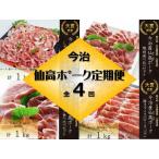 仙高ポーク 定期便 しゃぶしゃぶ 焼肉 テキカツ