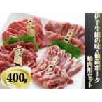 今治産 伊予牛 絹の味 仙高ポーク 焼肉用セット
