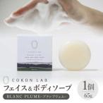 COKONLAB フェイス&ボディソープ