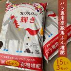 肥料 BOROの輝き 15L