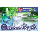 浸みわたる水素水 12本