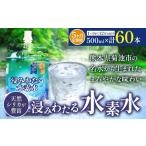 浸みわたる水素水 12本