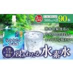 浸みわたる水素水 30本