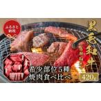 Y697 鳥取和牛 希少部位のステーキ 420g