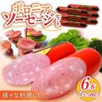 ボロニアソーセージ6本 ソーセージ