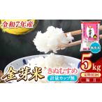 ショッピング金芽米 ふるさと納税 【定期便】BG無洗米・金芽米きぬむすめ 5kg×3回 【隔月】計量カップ無し【令和7年産 2ヶ月に1回 6ヶ月 計15kg 東洋ライス 健.. 島根県安来市