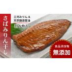 サバ みりん干し 6枚入