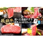 5-5 飛騨牛 目録 +厳選日本酒720ml×2本