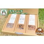 グラノーラ 約450g