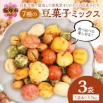 7種の豆菓子ミックス1kg×3袋