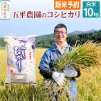コシヒカリ 10kg