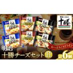 fu.... налог Meiji Hokkaido Tokachi сыр комплект H(3 вид ) итого 6 шт книга@ другой блок туристический ассоциация {60 дней в течение отгрузка предположительно ( суббота, воскресенье и праздничные дни за исключением )} набор еда . сравнение Hokkaido книга@ другой блок.. Hokkaido книга@ другой блок 