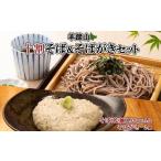 十割そばセット 牡丹そば そばがき