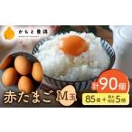 fu.... налог красный Tama .M шар 90 шт (85 шт +5 шт трещина гарантия )[ сельское хозяйство . комплект . юридическое лицо олень книга@. курица комплект .]tamago шар . Kumamoto префектура яйцо местного производства свежий . толщина Kyushu [ZCA002] Kumamoto префектура гора олень город 
