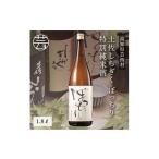 ふるさと納税 コロナ 緊急支援 土佐しらぎく ぼっちり 特別純米 1.8L ＜高知 芸西村 仙頭酒造場 日本酒 土佐 しらぎく＞ 高知県芸西村