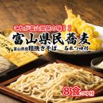 民蕎麦2食名水つゆ付 4個セット 合計8食