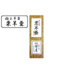 羊羹 和菓子 スイーツ 保存食 非常食