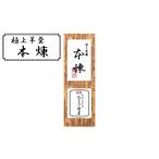 羊羹 極上 本煉 ようかん 和菓子
