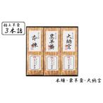 羊羹 3本詰 本煉 栗 詰め合わせ お菓子 スイーツ