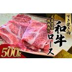 尾呂志屋精肉店の和牛ロース すき焼き用 500g