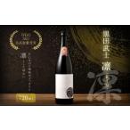 黒田武士 凛-RIN- 日本酒 酒