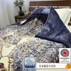 日本製 アクリル マイヤー毛布 シングル ブルー 1枚