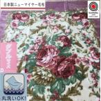 日本製 丸洗いOK マイヤー毛布 ダブル ピンク 1枚