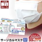 国内製造 高性能サージカルマスク 普通サイズ