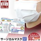国内製造 高性能サージカルマスク 普通サイズ