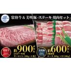 ステーキ焼肉セット 常陸牛ステーキ900g 300g×3枚