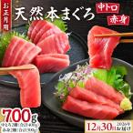 天然本鮪 中とろ 2柵 赤身 2026年12月30日にお届け